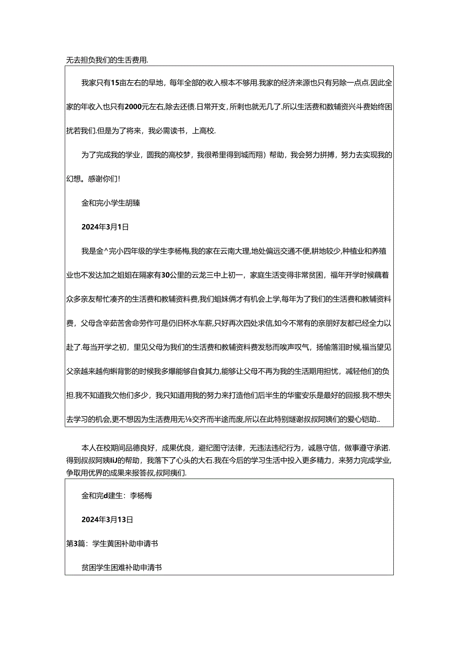 2024年学生贫困补助申请书（共17篇）.docx_第3页