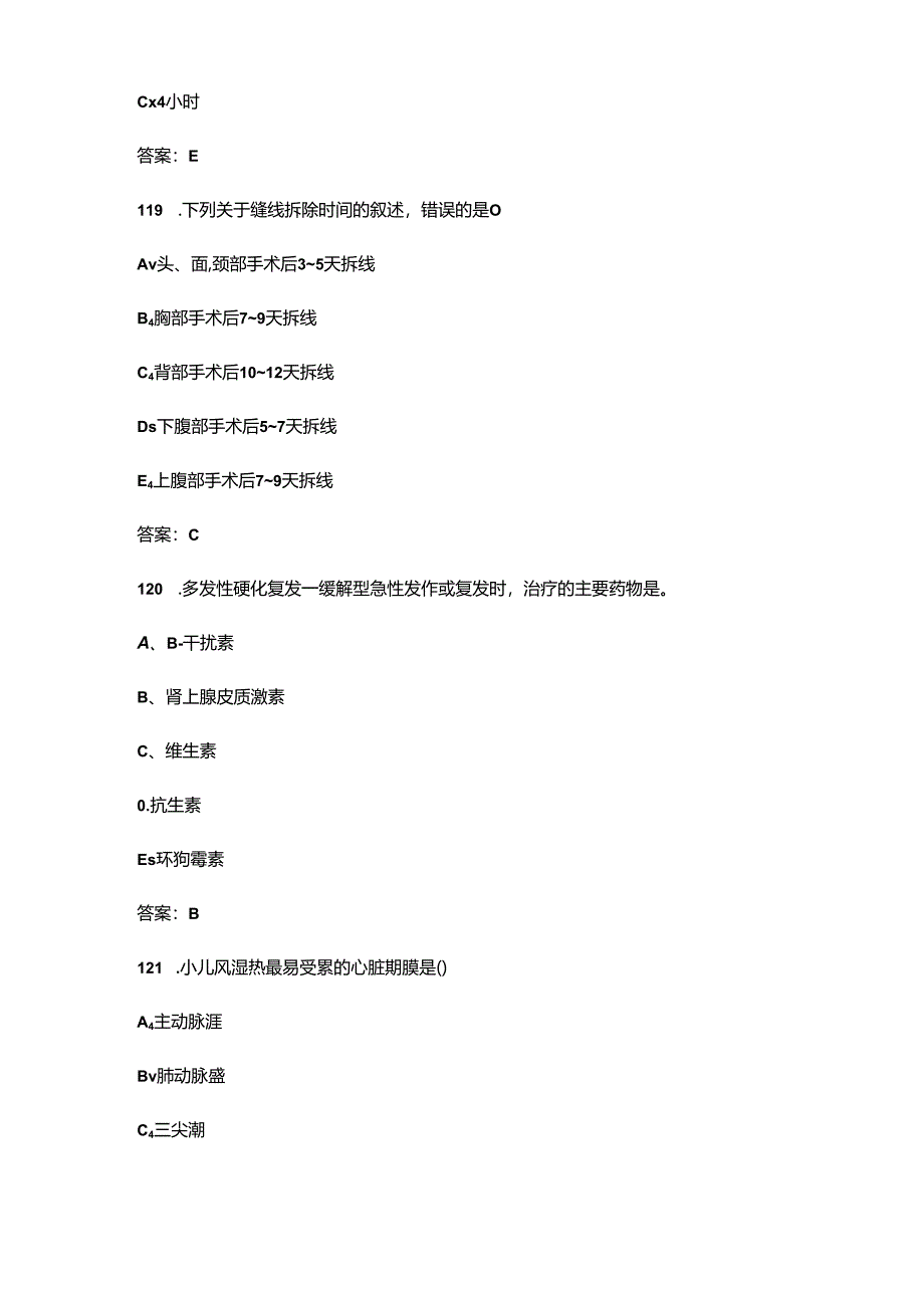 2024年512护士节护理技能知识竞赛考试题库600题（含答案）.docx_第2页