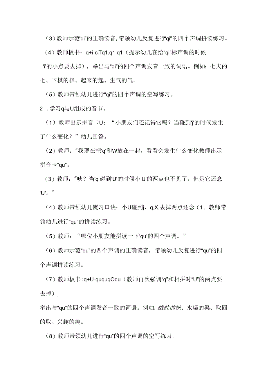 q与单韵母的拼读 教学设计 通用版汉语拼音教学单韵母 声母.docx_第2页