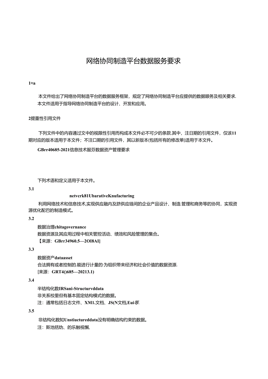 GB_T 43843-2024 网络协同制造平台数据服务要求.docx_第2页