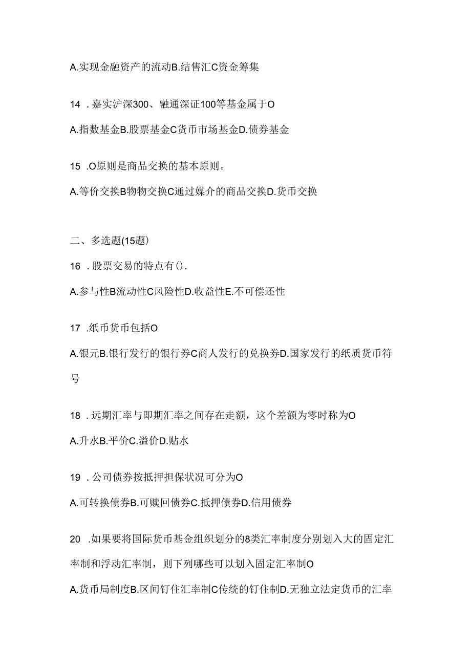 2024年国家开放大学《金融基础》机考题库（含答案）.docx_第3页