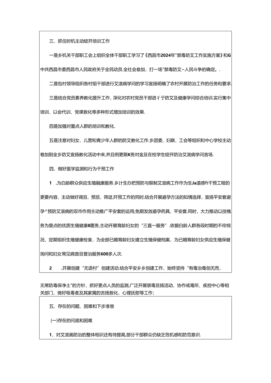 2024年乡镇防艾工作总结（共5篇）.docx_第2页