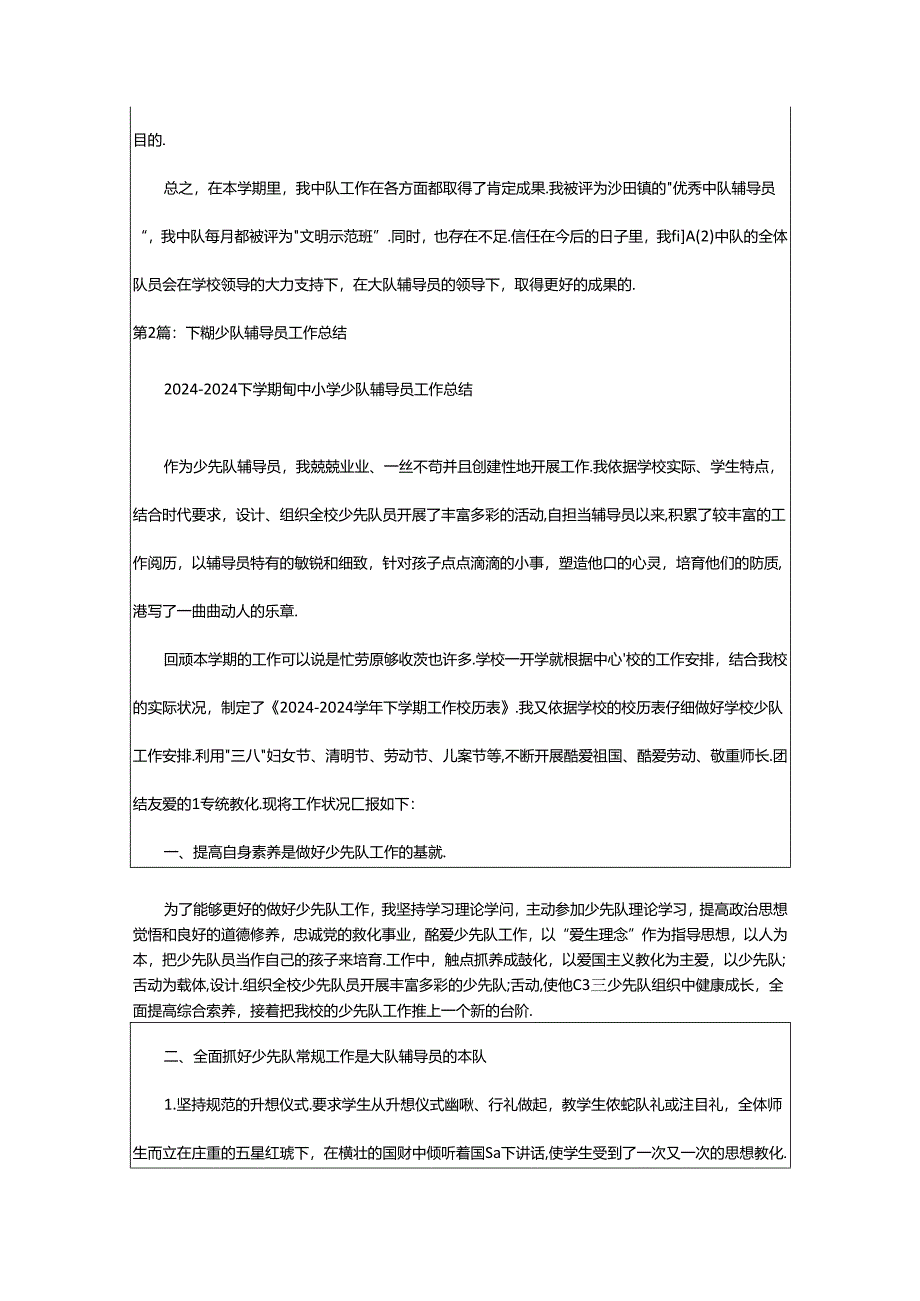 2024年二年级下班主任少队工作总结（共8篇）.docx_第3页