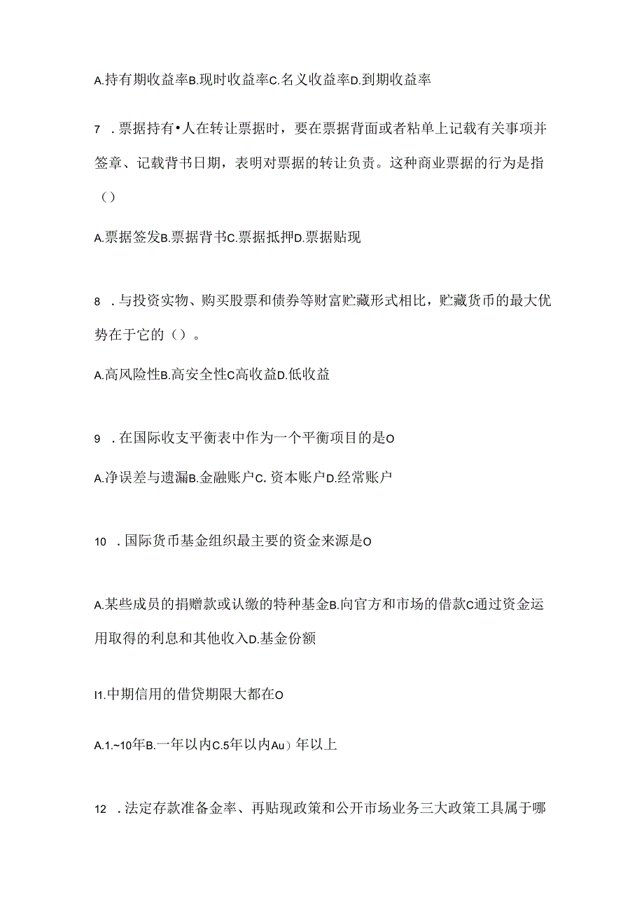 2024年最新国开（电大）《金融基础》机考复习题库（含答案）.docx_第2页