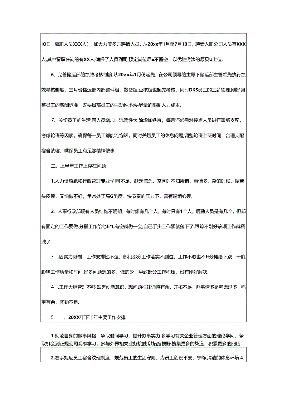 2024年半年工作汇报模板（共3篇）.docx_第2页