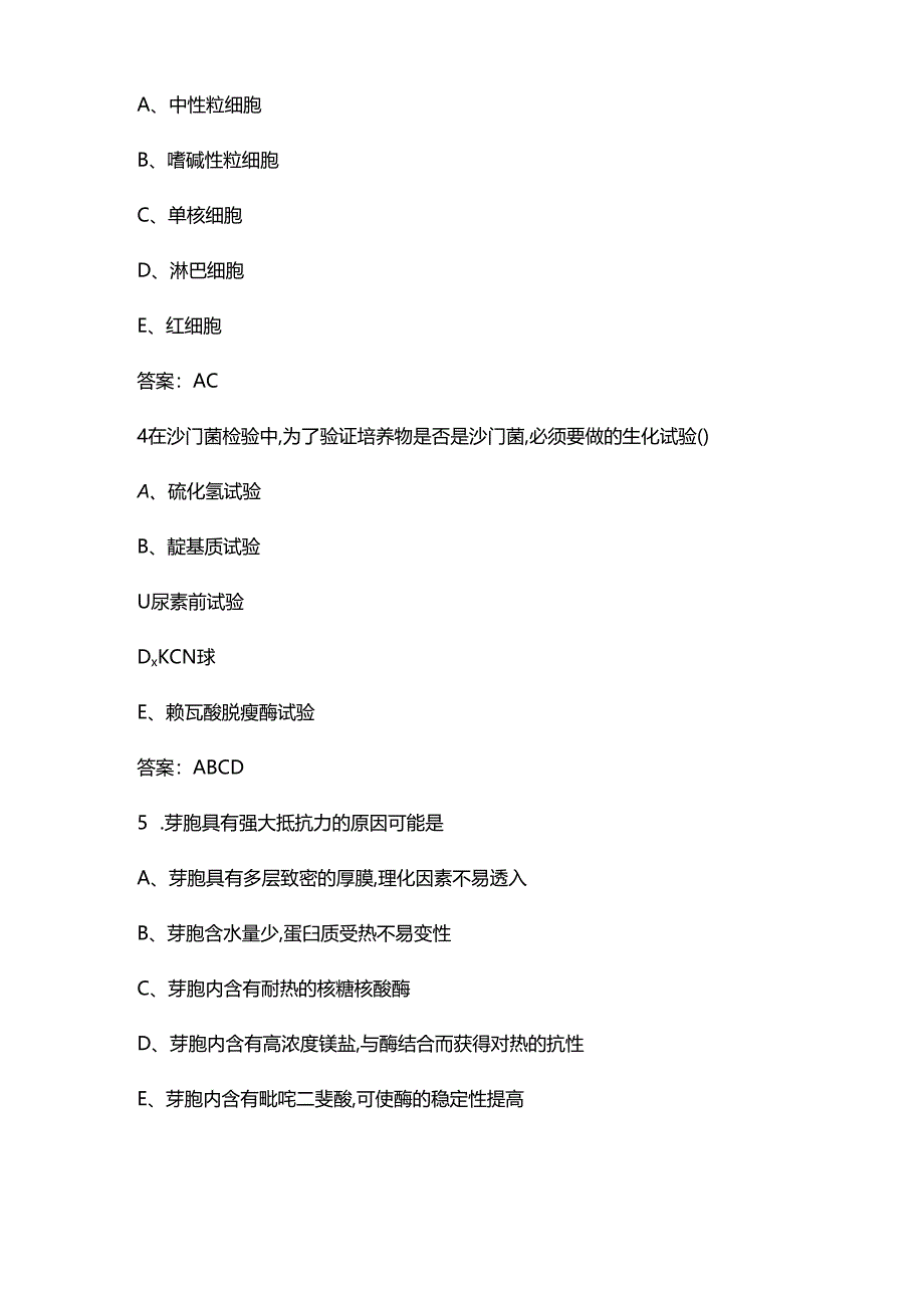 2024年职业院校技能大赛检验检疫技术赛项备考试题库-下（多选、判断题.docx_第2页