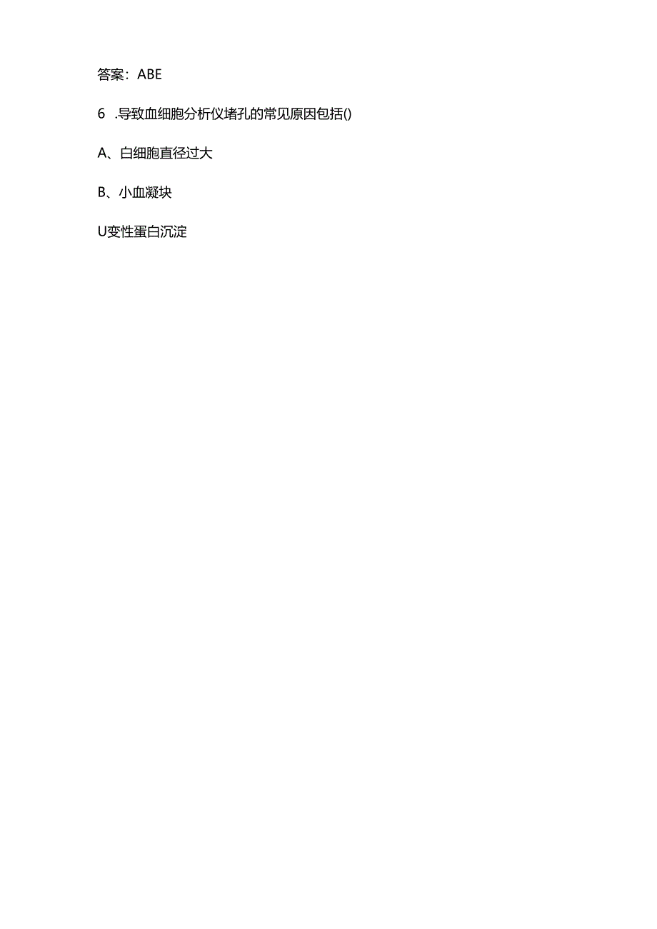 2024年职业院校技能大赛检验检疫技术赛项备考试题库-下（多选、判断题.docx_第3页