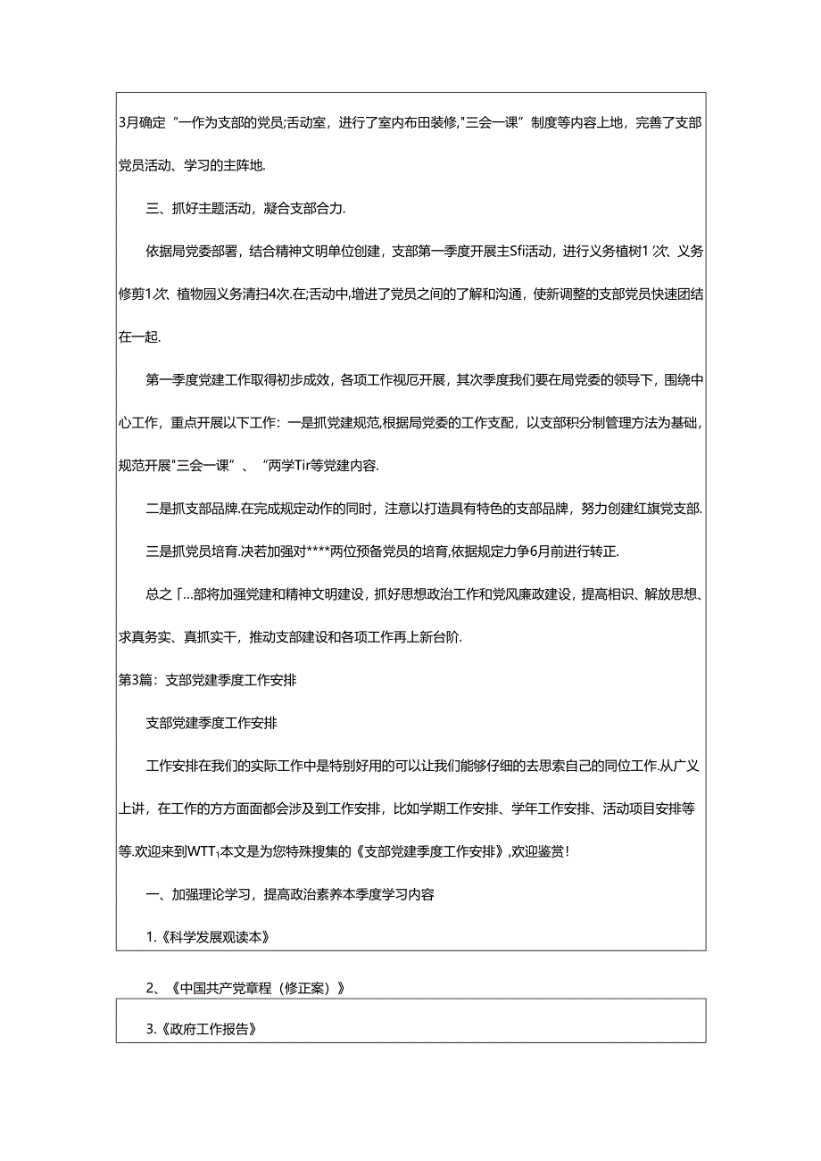 2024年四季度支部党建工作总结（共7篇）.docx_第3页