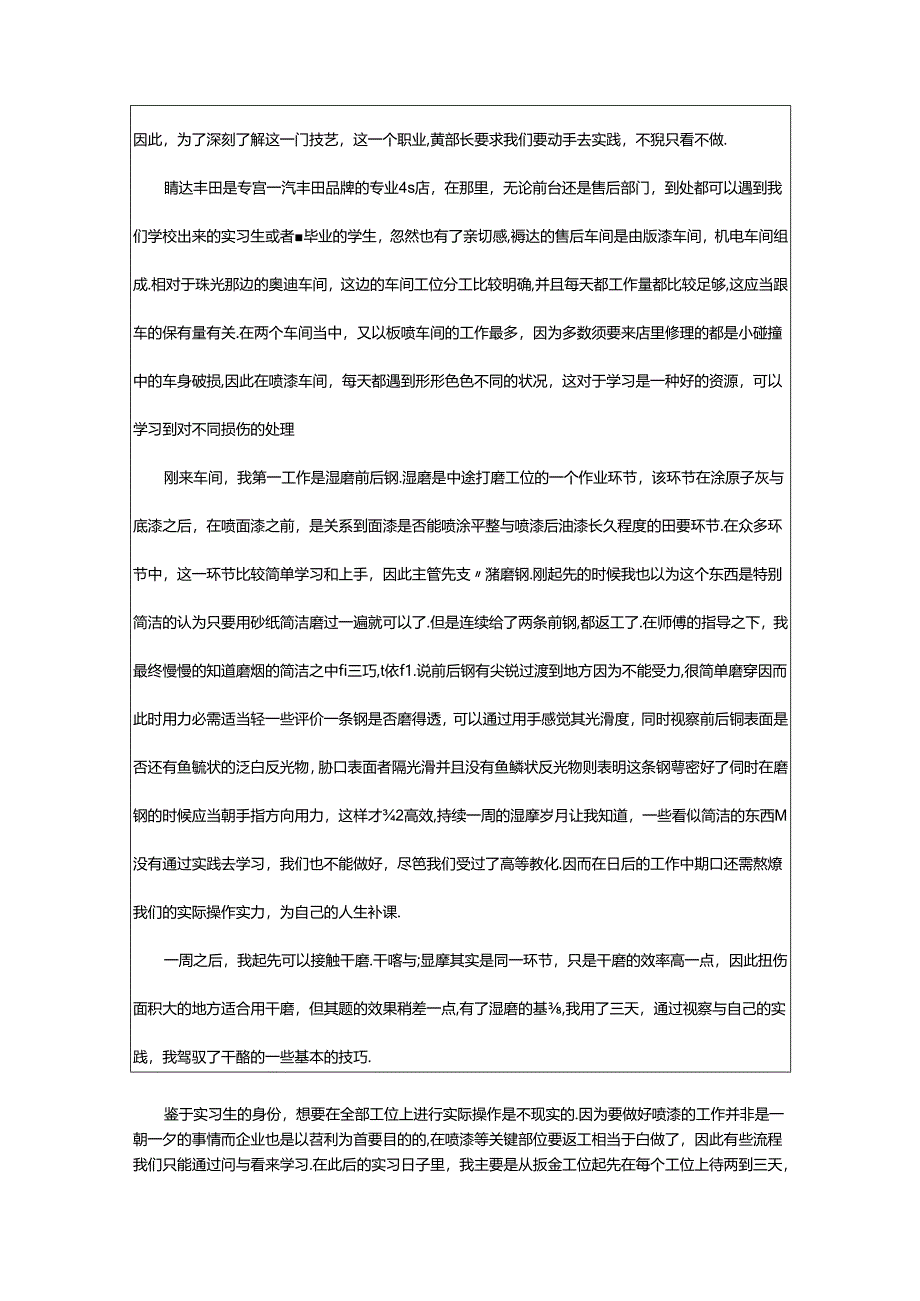 2024年4s店实习报告范文（汽车4s店5000字实训报告）.docx_第2页