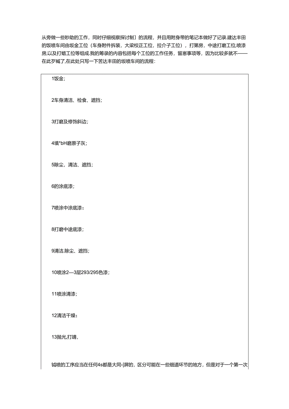 2024年4s店实习报告范文（汽车4s店5000字实训报告）.docx_第3页