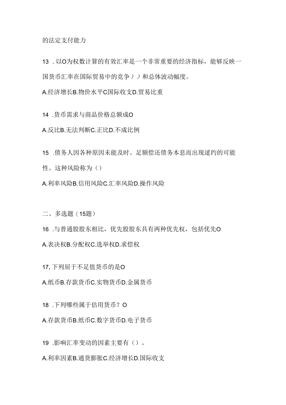 2024年度（最新）国开本科《金融基础》形考题库.docx_第3页