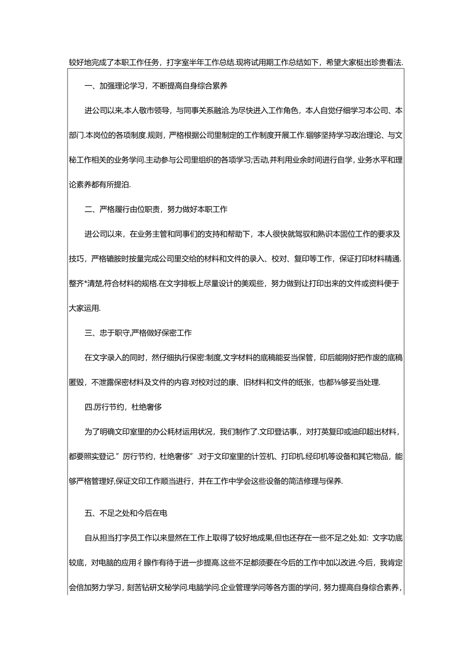 2024年半年个人工作总结模版五篇.docx_第2页