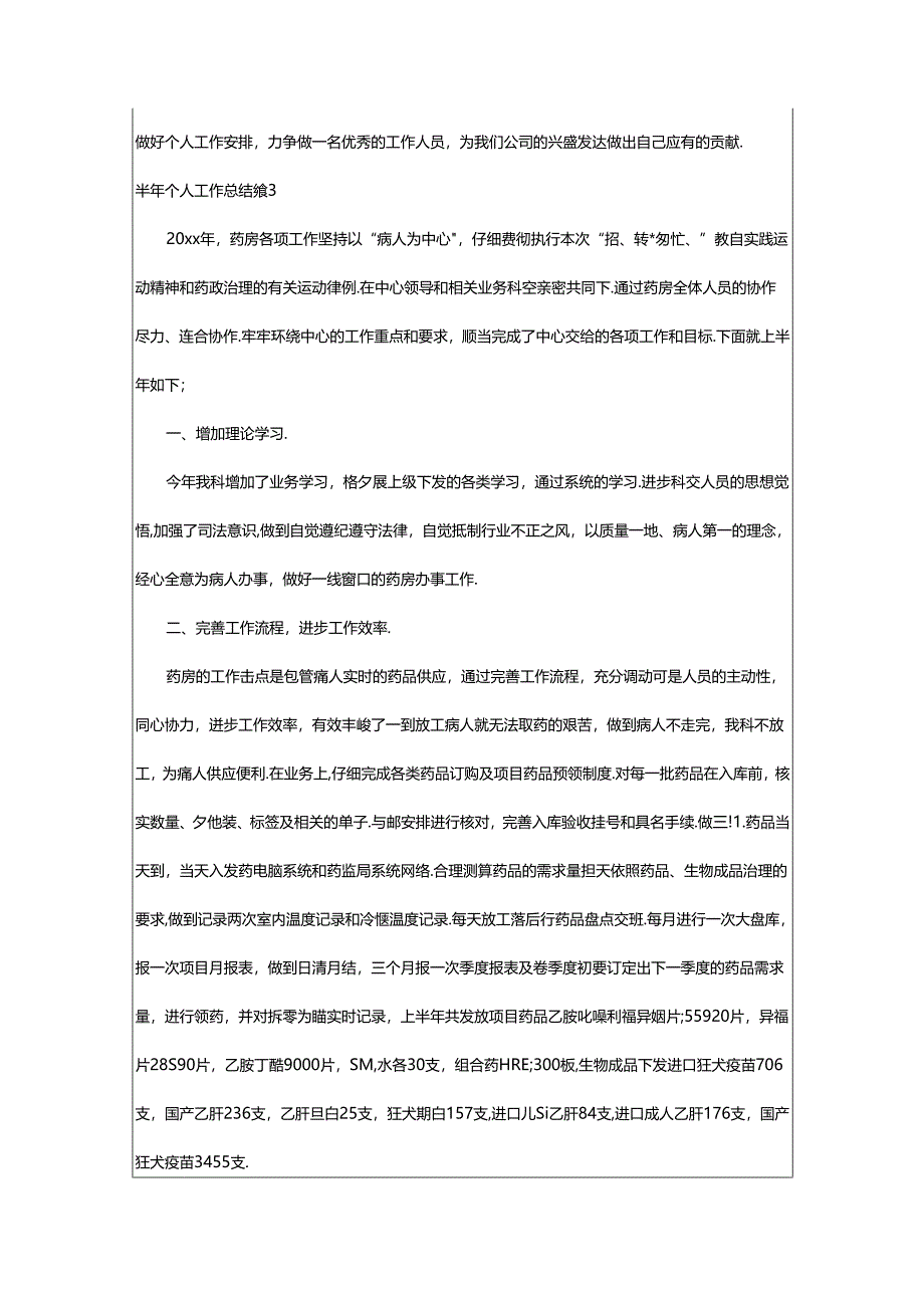 2024年半年个人工作总结模版五篇.docx_第3页