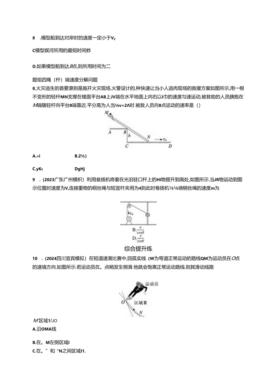 2025优化设计一轮第1讲 曲线运动 运动的合成与分解.docx_第3页