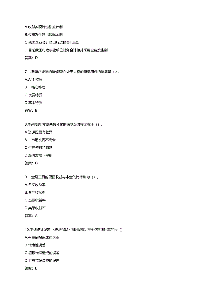 2023经济师-初级经济师题库.docx_第2页