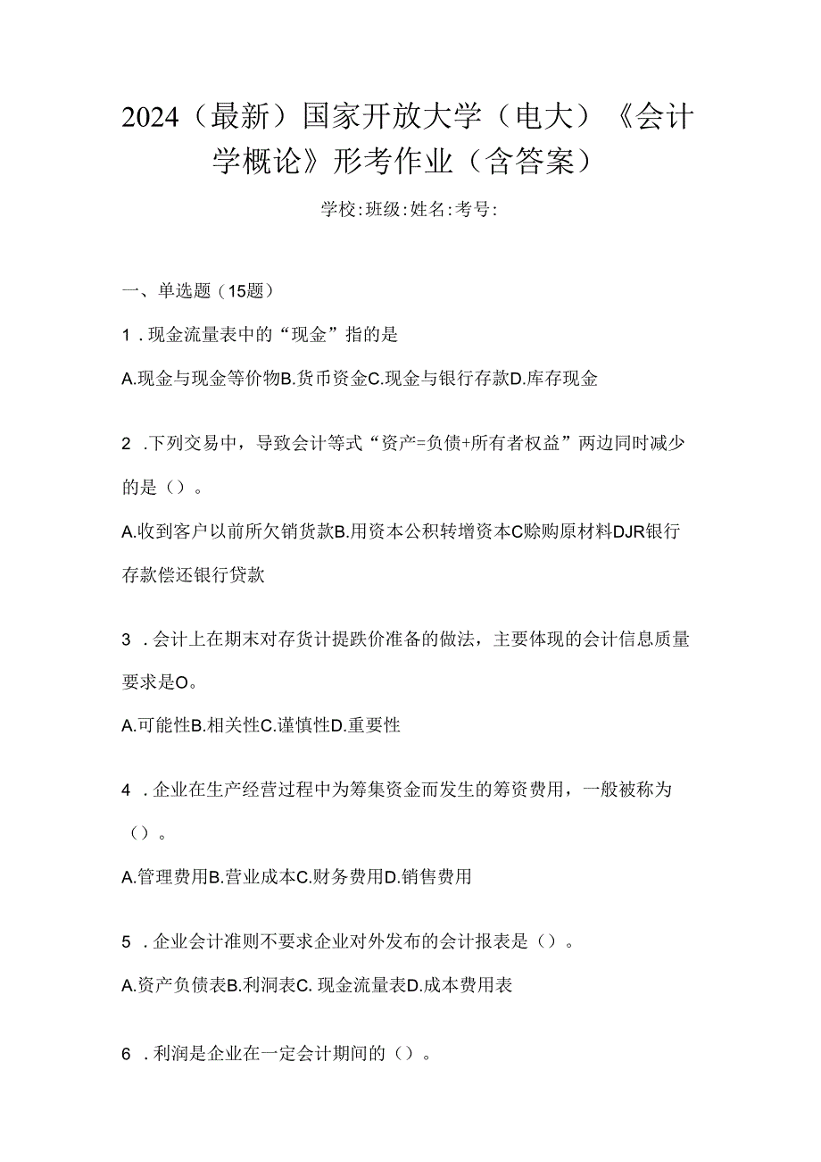 2024（最新）国家开放大学（电大）《会计学概论》形考作业（含答案）.docx_第1页