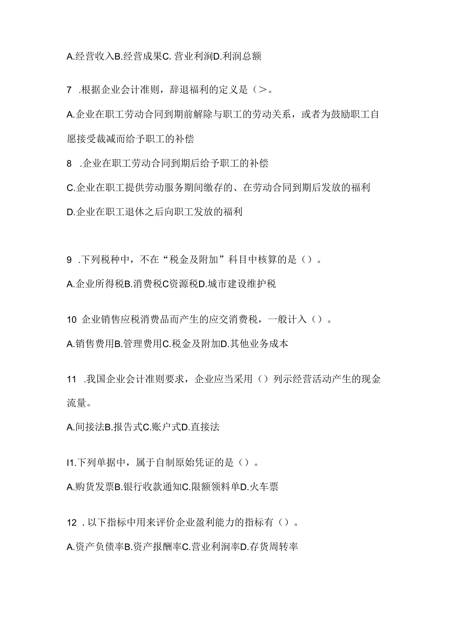 2024（最新）国家开放大学（电大）《会计学概论》形考作业（含答案）.docx_第2页