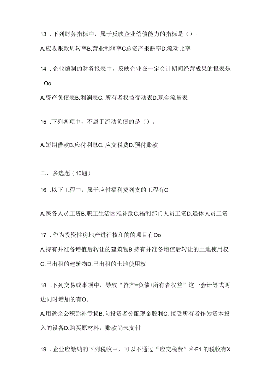 2024（最新）国家开放大学（电大）《会计学概论》形考作业（含答案）.docx_第3页