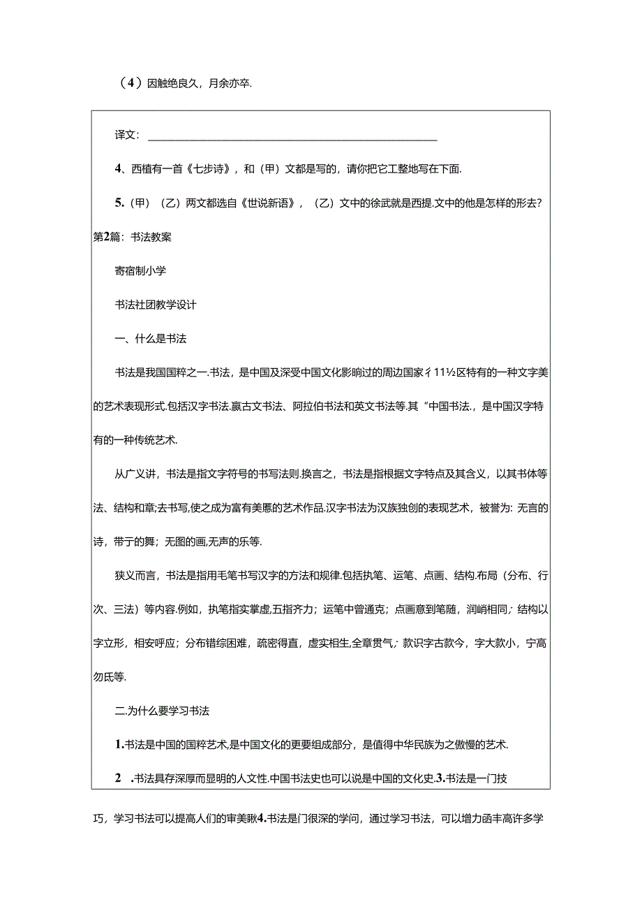 2024年书法专业教案模板（共4篇）.docx_第3页