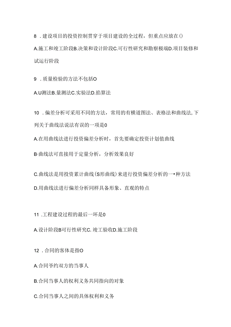 2024年度最新国家开放大学本科《建设监理》考试题库（通用题型）.docx_第3页