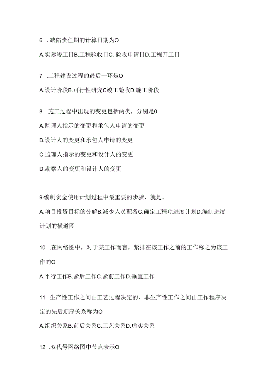 2024年（最新）国家开放大学（电大）本科《建设监理》形考题库.docx_第2页