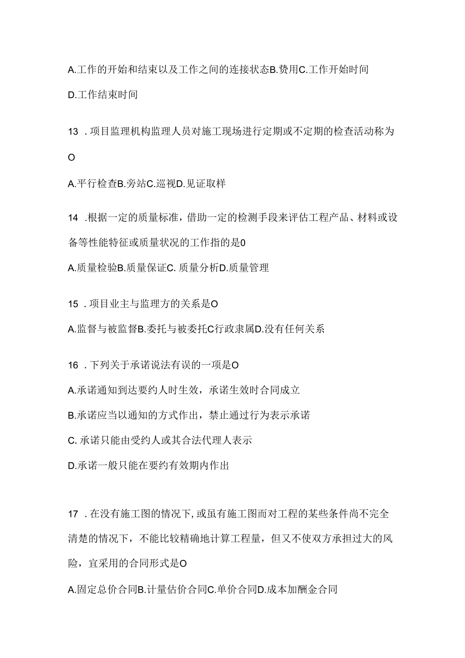 2024年（最新）国家开放大学（电大）本科《建设监理》形考题库.docx_第3页