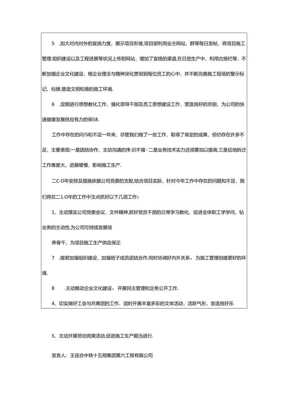 2024年书记发言稿（共8篇）.docx_第3页