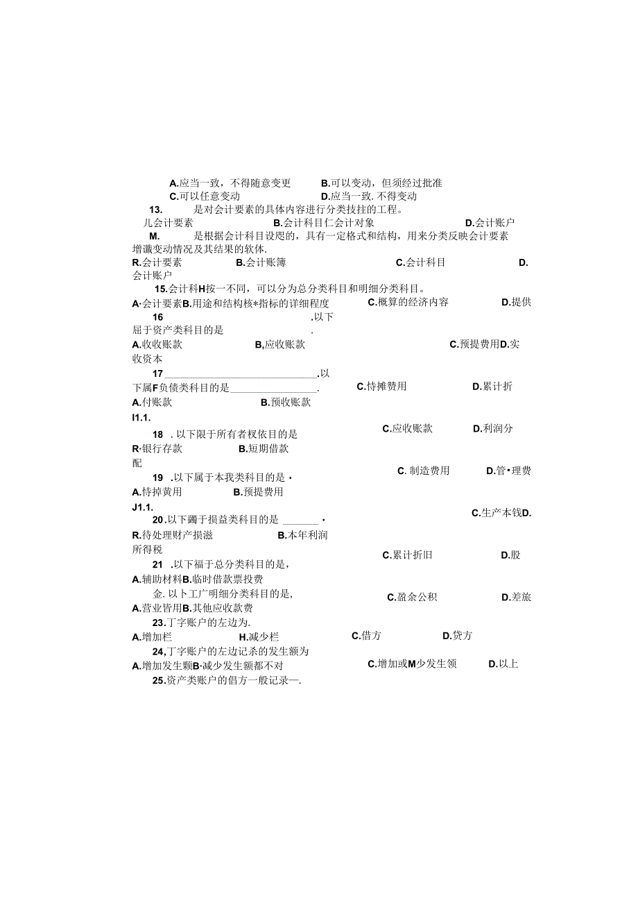 《会计基础知识》习题.docx_第2页