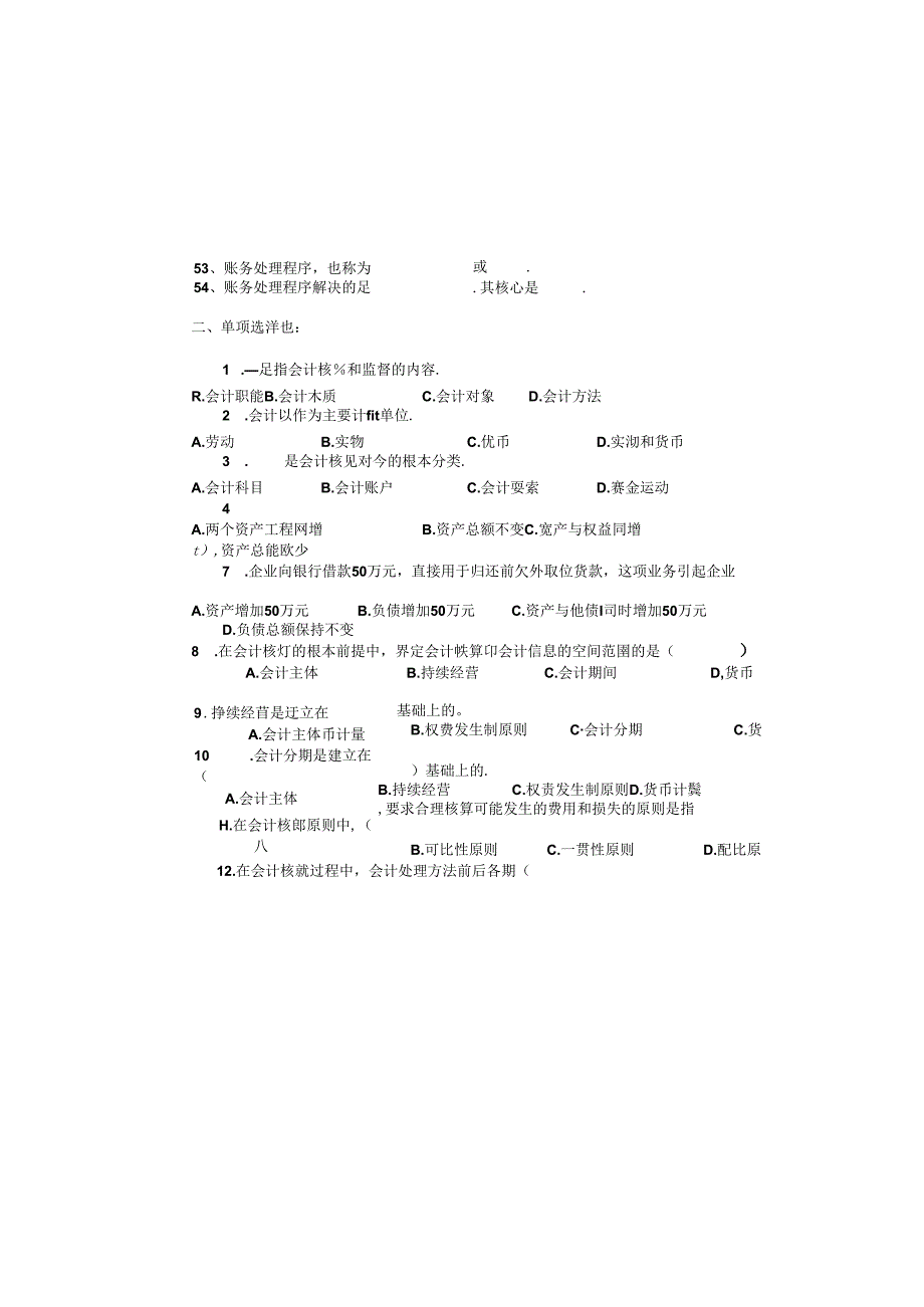 《会计基础知识》习题.docx_第3页