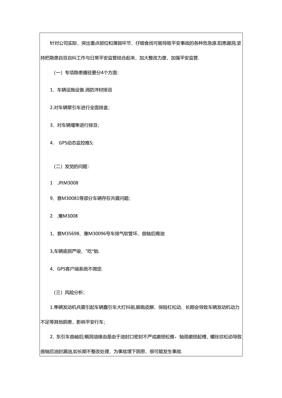 2024年812事故调查报告（共8篇）.docx_第2页