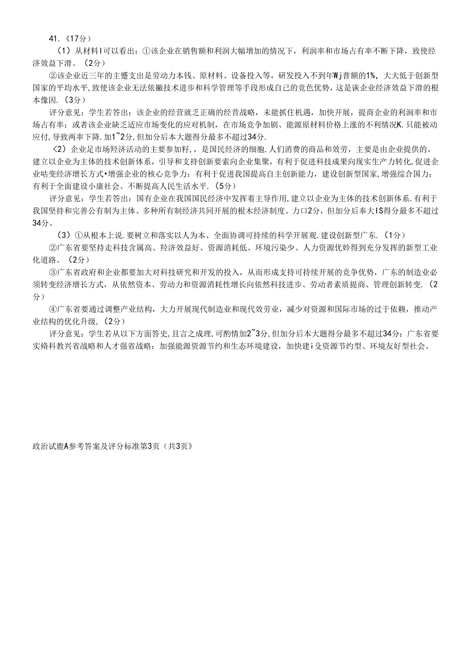 从材料1可以看出该企业在销售额和利润大幅增加的....docx_第1页