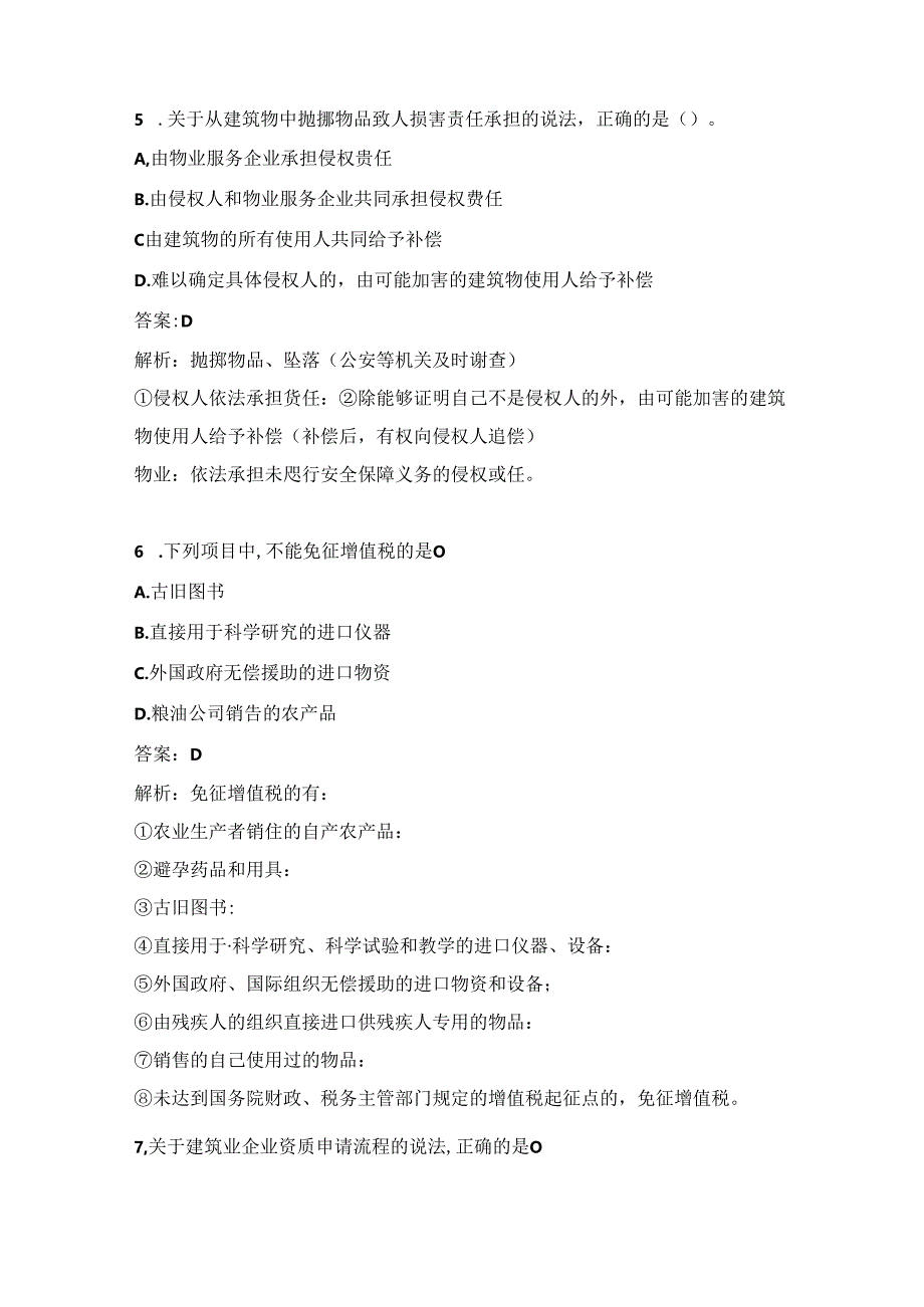 2024年6月2日二级建造师《法规及相关知识》考试真题及答案(A卷)(完整版).docx_第3页