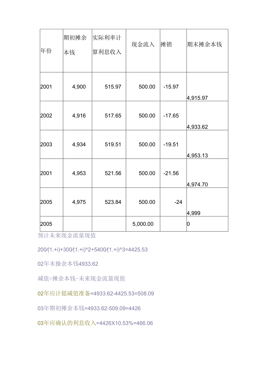 2025年银行客户经理业务知识等级案例题库及答案（精华版）.docx_第3页