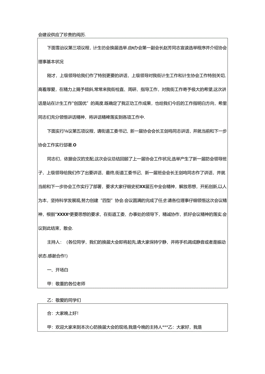 2024年协会换届大会主持词（共3篇）.docx_第2页