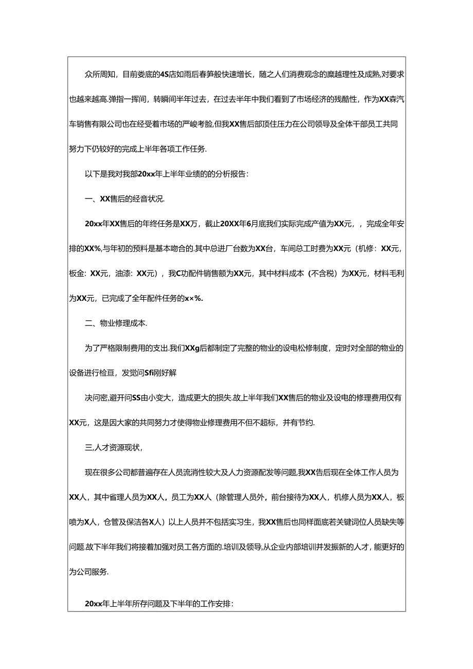 2024年4s店售后服务工作总结范文.docx_第3页