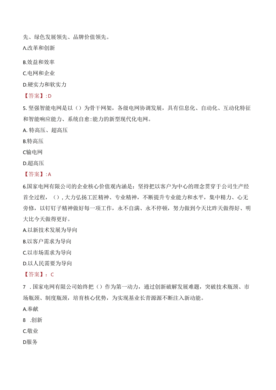 2023年南方电网产业投资集团有限责任公司社会招聘考试真题.docx_第2页