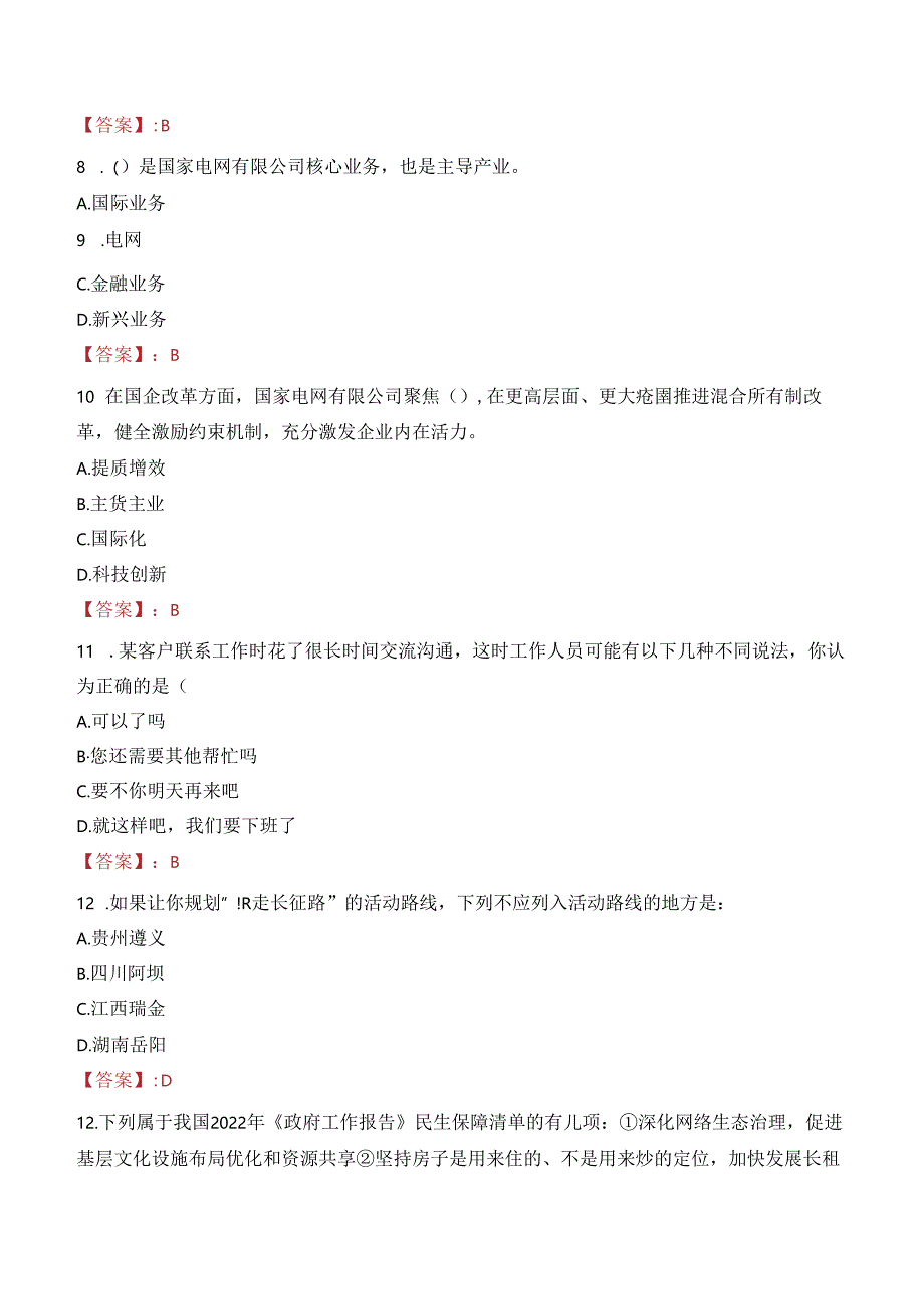 2023年南方电网产业投资集团有限责任公司社会招聘考试真题.docx_第3页