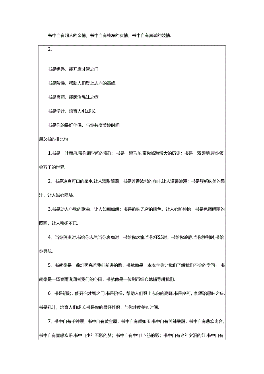 2024年书是什么排比句（共3篇）.docx_第2页