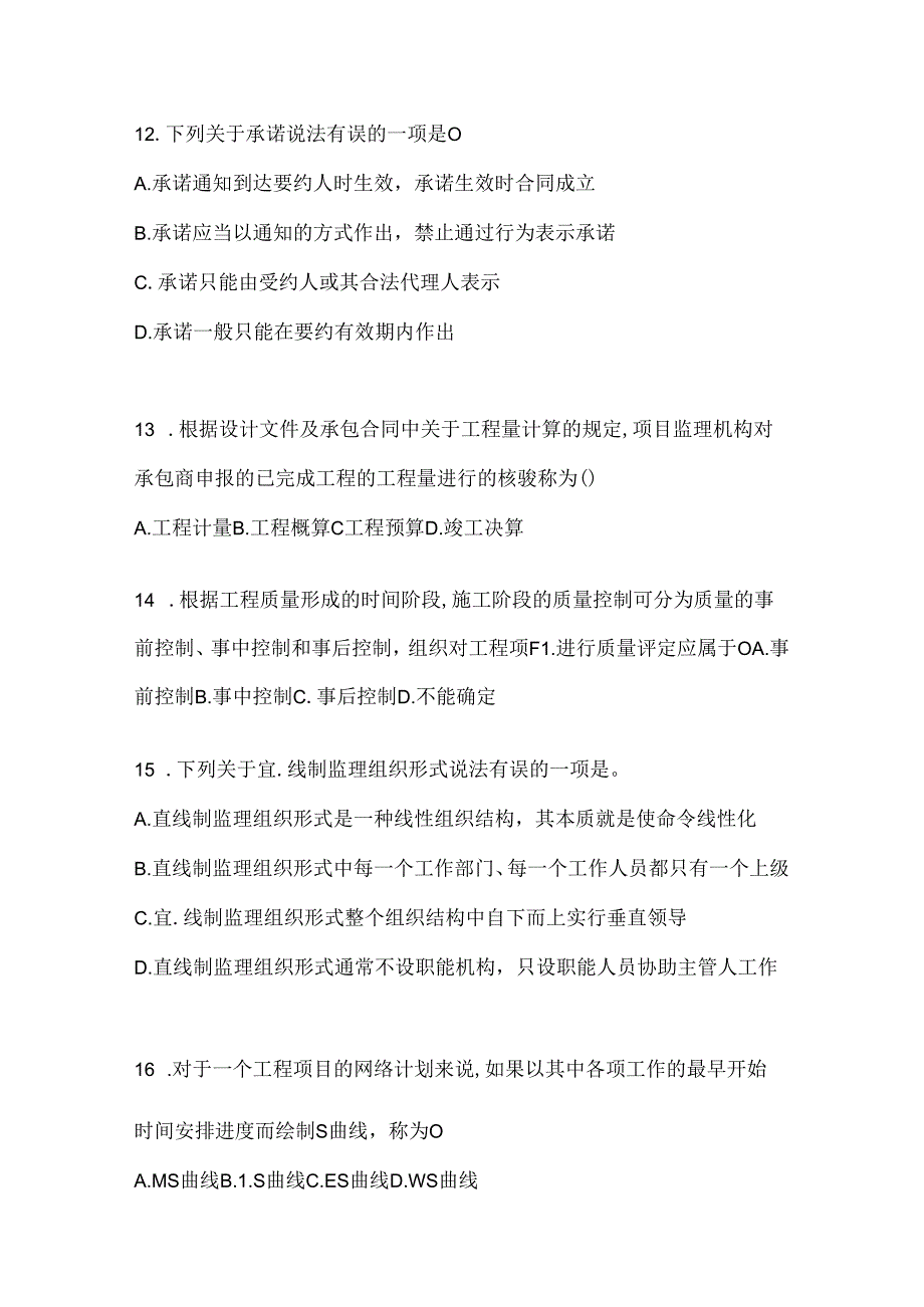 2024年度国家开放大学本科《建设监理》形考作业及答案.docx_第3页