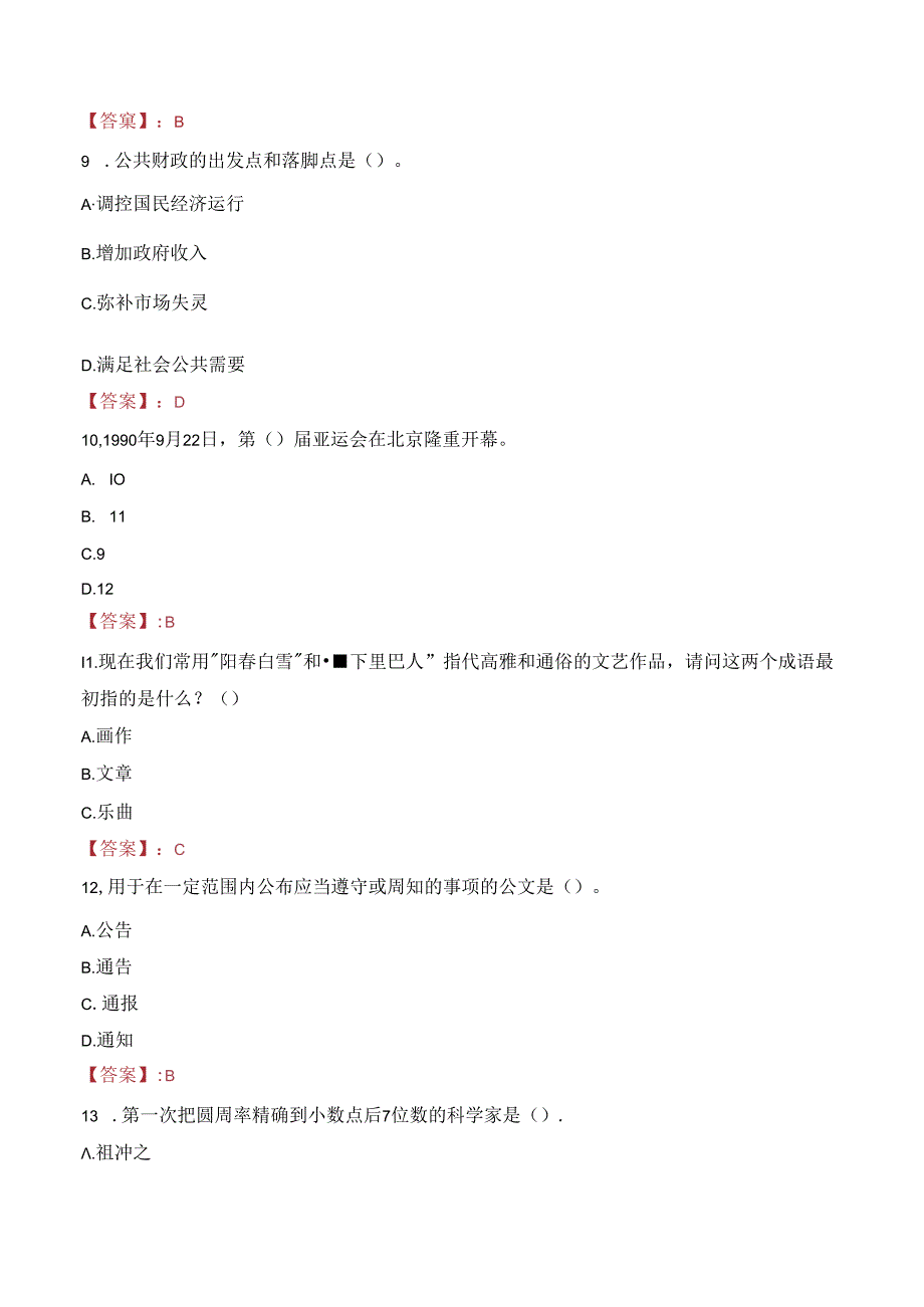 2023年西安市未央区辛家庙社区卫生服务中心招聘考试真题.docx_第3页