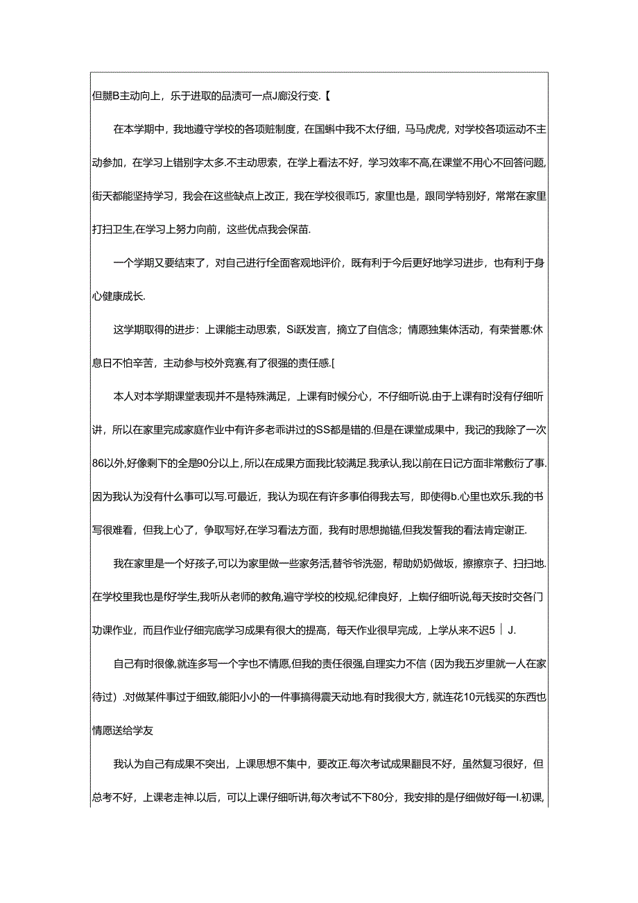 2024年二年级学生自我评价（共5篇）.docx_第2页