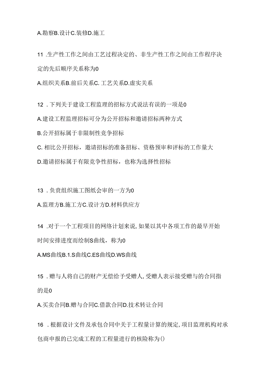 2024年度国家开放大学电大本科《建设监理》形考任务辅导资料（含答案）.docx_第3页