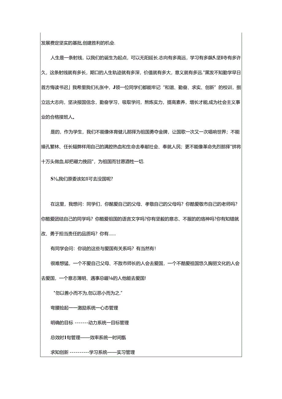 2024年升国旗演讲稿.docx_第2页