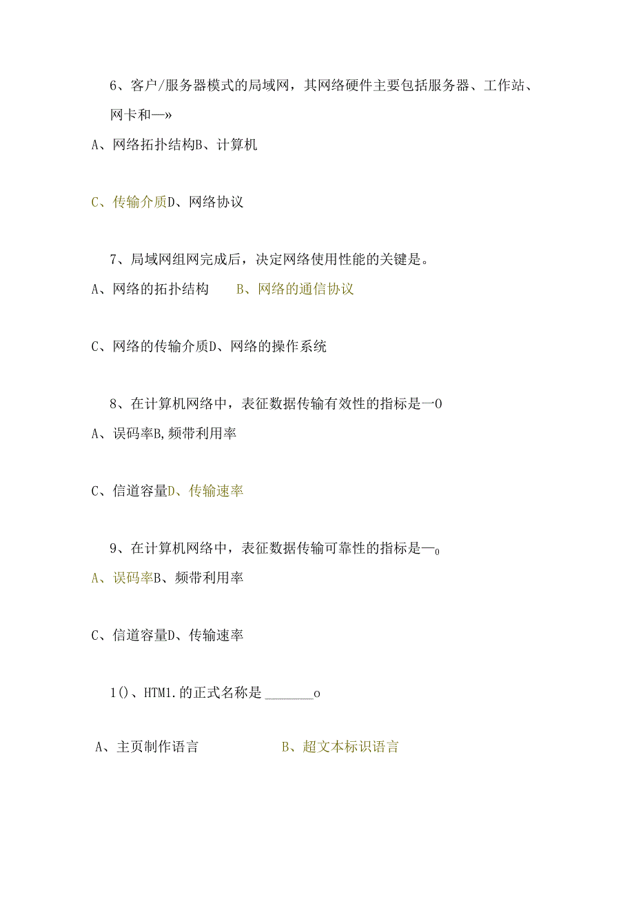 2025年全国计算机二级考试模拟考试题库及答案（共230题）.docx_第3页