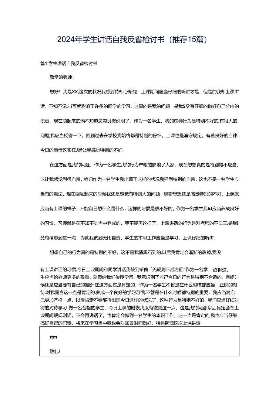 2024年学生讲话自我反省检讨书（推荐15篇）.docx_第1页