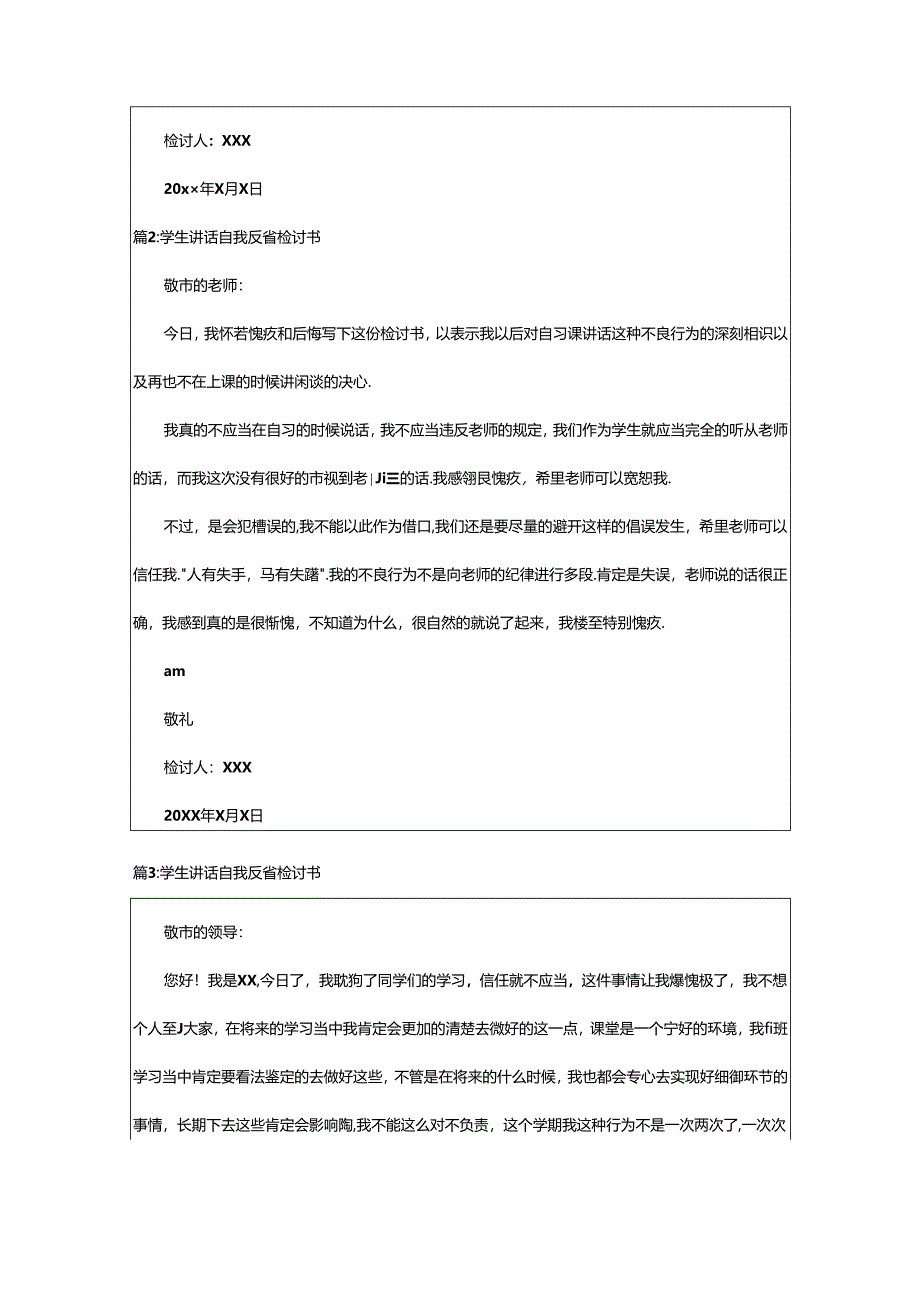 2024年学生讲话自我反省检讨书（推荐15篇）.docx_第2页