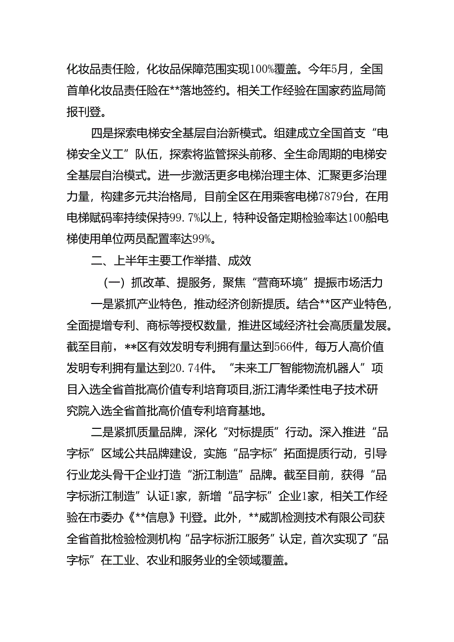 2024年区市场监管局上半年工作总结和下半年工作计划.docx_第2页