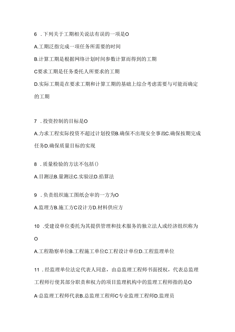 2024最新国开本科《建设监理》考试通用题库及答案.docx_第2页