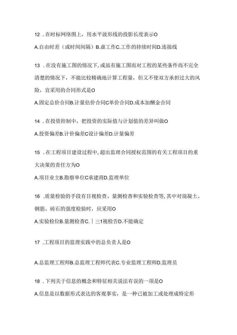 2024最新国开本科《建设监理》考试通用题库及答案.docx_第3页