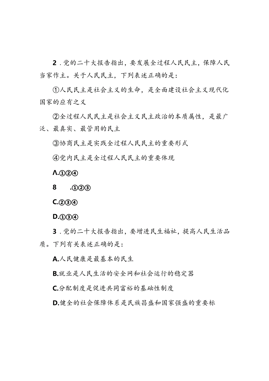 2023年国家公务员行测考试真题行政执法类.docx_第2页